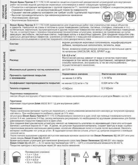 Декоративная штукатурка. Фото 6.