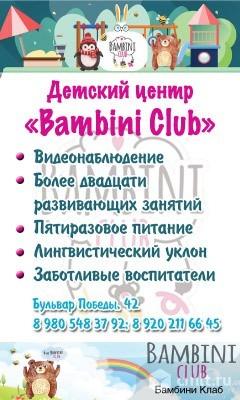Детский Центр Bambini Club