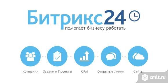 Настройка и внедрение CRM Битрикс24 в Воронеже. Фото 1.