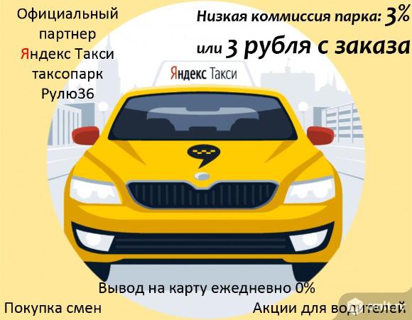 Подключение водителей к Яндекс Такси. Фото 1.