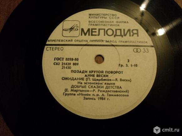 позади крутой поворот анне вески. слова позади крутой поворот. анне вески позади крутой поворот ноты. крутой поворот текст. слова позади крутой поворот.