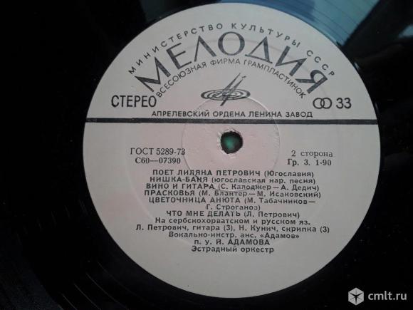 Пластинка с песнями Лиляны Петрович (Югославия). Фото 7.