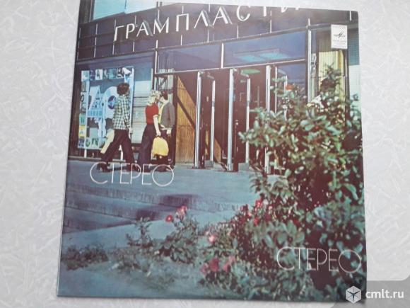 Пластинка с песнями Лиляны Петрович (Югославия). Фото 1.