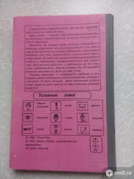 Учебник Рона Роуз. Английский язык для малышей и родителей 1993г. Фото 4.