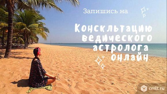 Консультация астролога онлайн | Задать вопрос астрологу. Фото 1.