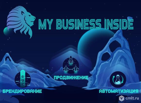 Маркетинговое агентство My Business inside. Фото 1.