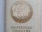 Набор открыток Первенцы свободы 1975г. 36 шт.. Фото 3.