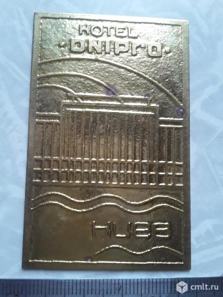 Плакетка Киев. HOTEL DNIPRO. 45х70 мм. Латунь.. Фото 1.