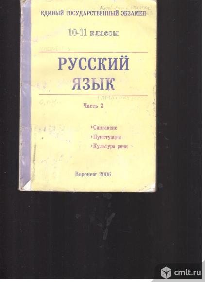 О.В.Загоровская.О.В.Григоренко.Пособие-практикум для подготовки к единому государственному экзамену.. Фото 1.