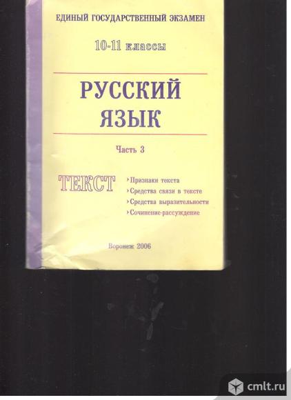 О.В.Загоровская.О.В.Григоренко.Пособие-практикум для подготовки к единому государственному экзамену.. Фото 2.