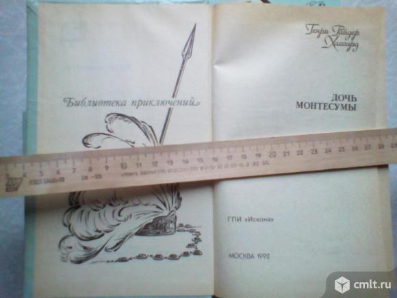 4 шт. Книги библиотека приключений 1992г.. Фото 6.