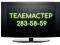 Ремонт телевизоров и бытовой техники на дому в Нижнем Новгороде. Фото 1.