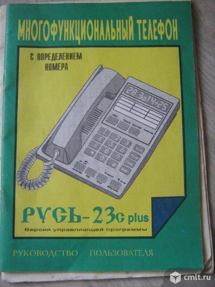 Телефон с аон Русь-23. Фото 2.