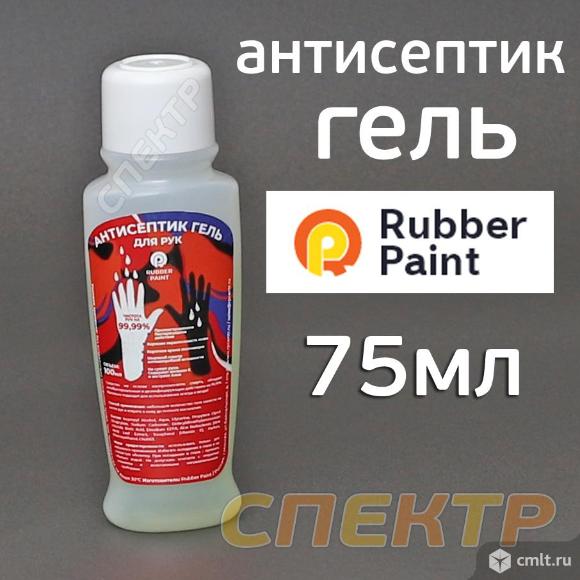 Антисептик для рук гель RUBBER (флакон 75мл). Фото 1.