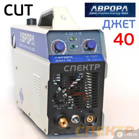Аппарат плазменной резки АВРОРА Джет 40 плазморез. Фото 1.