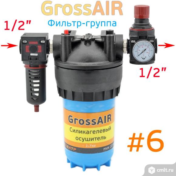 Блок подготовки сжатого воздуха GrossAIR #6. Фото 1.