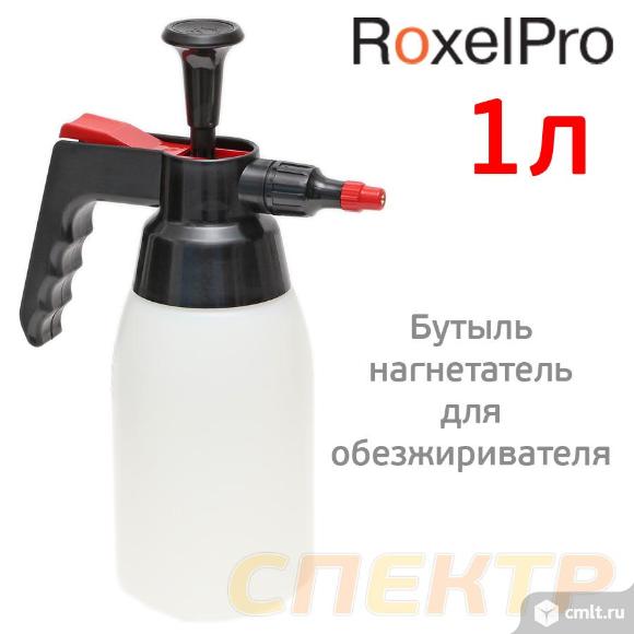 Бутыль-распылитель для обезжиривателя RoxelPRO 1л. Фото 1.