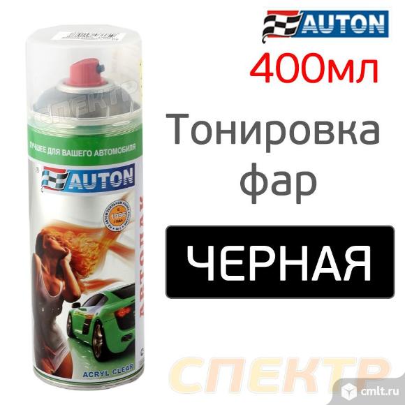 Тонировка фар Auton черная (spray 520мл) лак. Фото 1.