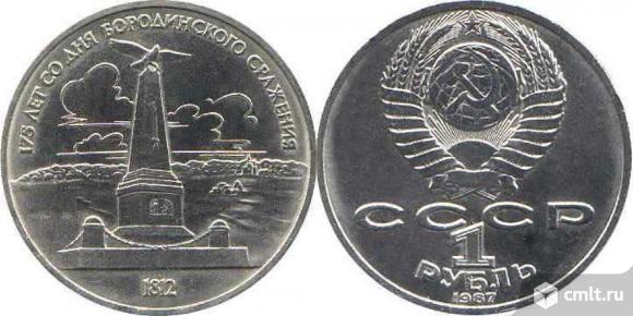 Монета Юбилейный рубль СССР. Фото 1.