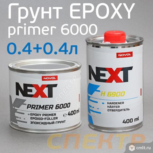 Грунт эпоксидный Next Epoxy 6000 с отвердителем. Фото 1.