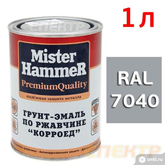 Грунт-эмаль MisterHammer RAL 7040 серый (1л). Фото 1.