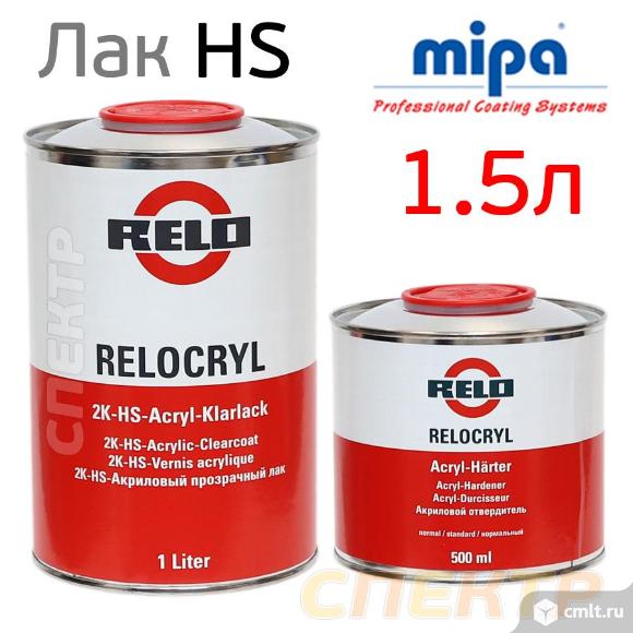 Лак Relo HS (1л+0.5л) комплект производство Mipa. Фото 1.
