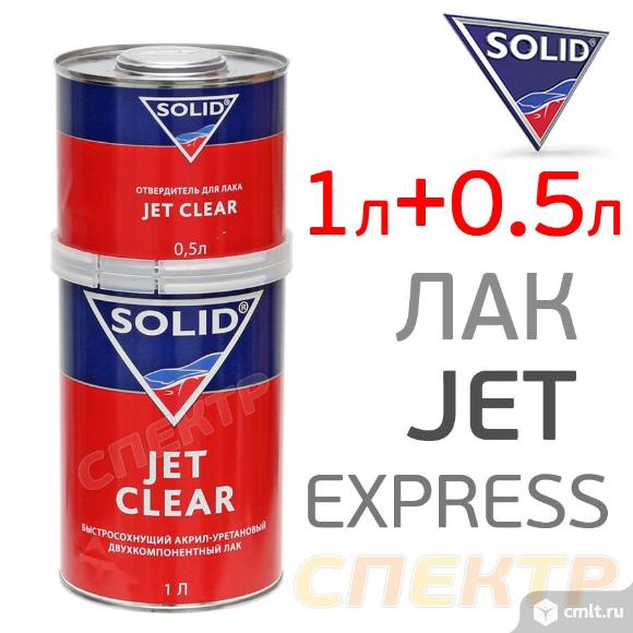 Лак SOLID Jet Clear (1,0л+0,5л) быстрый КОМПЛЕКТ. Фото 1.