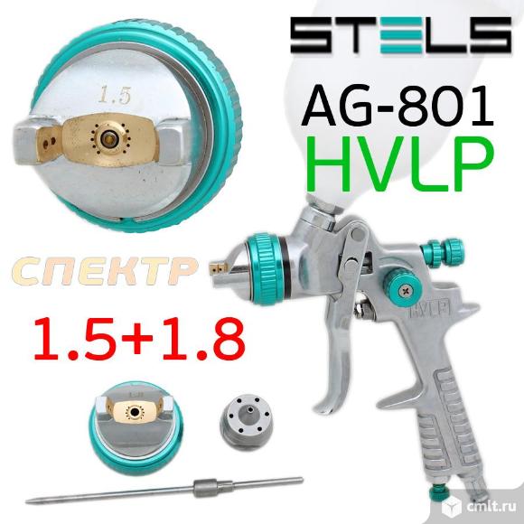 Краскопульт STELS AG-801 HVLP (1,5+1,8мм) с верхни. Фото 1.