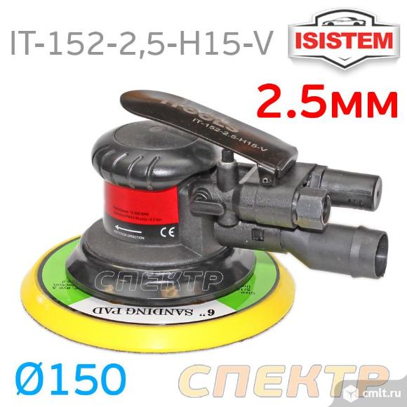 Шлифовальная машинка iTOOLS (2.5мм) шлифмашинка 150мм пневматическая. Фото 1.