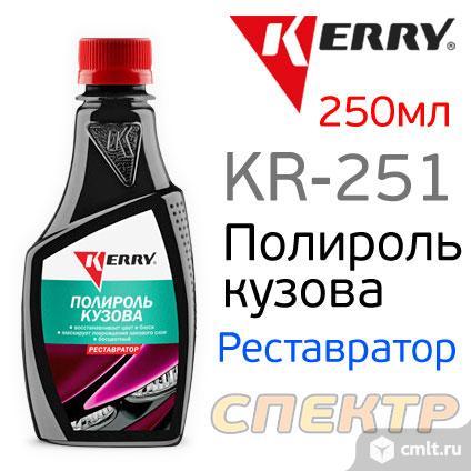 Полироль защитная KERRY KR-251 (250мл) реставратор. Фото 1.