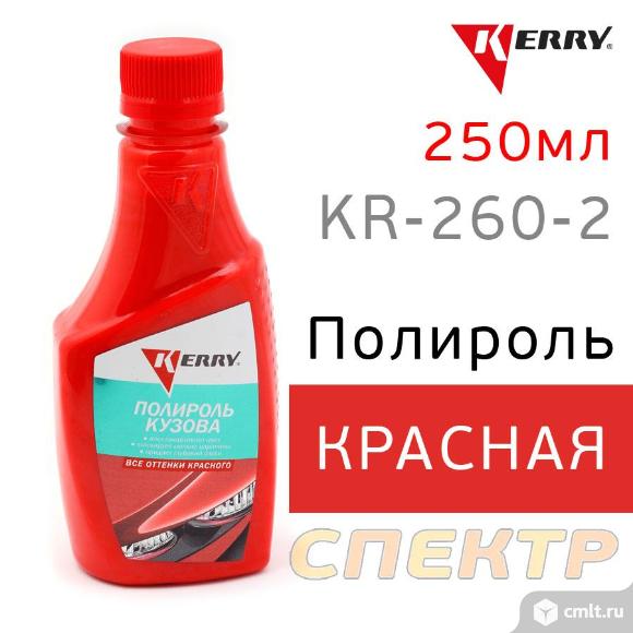 Полироль кузова цветная KERRY KR-260-2 красная. Фото 1.