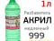 Растворитель ПОЛИХИМ 999 (1л) акриловый медленный. Фото 1.