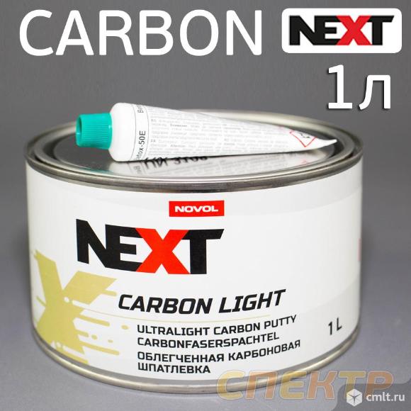 Шпатлевка NOVOL Next Carbon Light (1,0л) карбон. Фото 1.