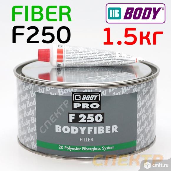 Шпатлевка со стекловолокном Body F250 FIBER 1,5кг. Фото 1.