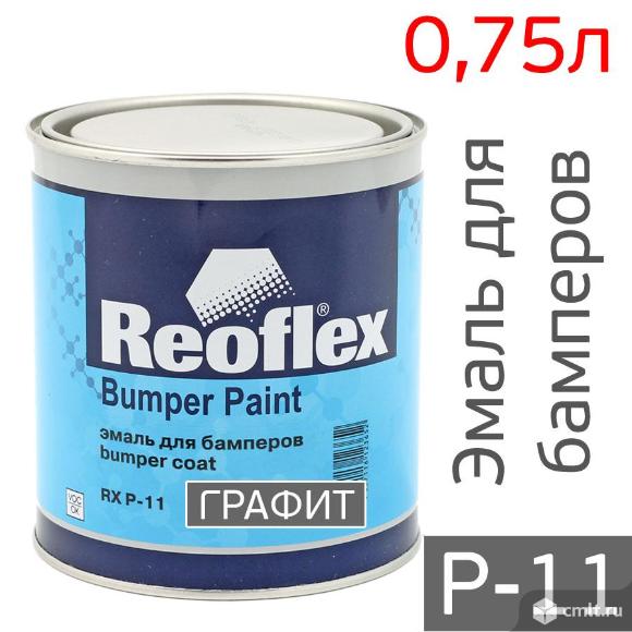 Эмаль для бамперов REOFLEX графит 1л. Фото 1.