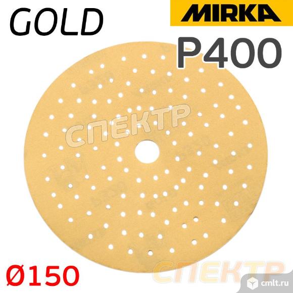 Круг шлифовальный Mirka Gold Р400 липучка (150мм) 121отв.. Фото 1.