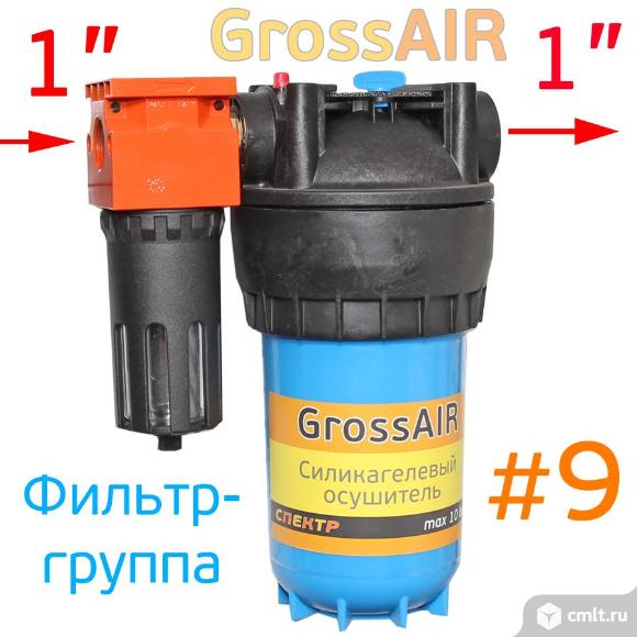 Осушитель магистральный GrossAIR 9 = (VEPA 1"+силикагель). Фото 1.