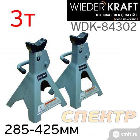 Подставка под машину 3т Wiederkraft (2шт) с фиксацией. Фото 1.