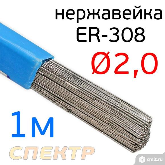 Пруток сварочный TIG НЕРЖ ER-308 (2.0мм х 1м). Фото 1.