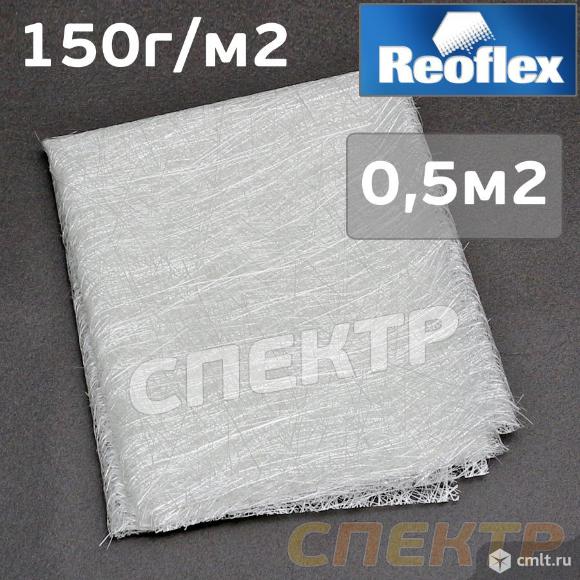 Стекломат Reoflex (150г/м2, 0,5м2). Фото 1.