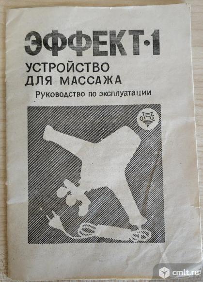 Массажер Эффект-1. Фото 2.