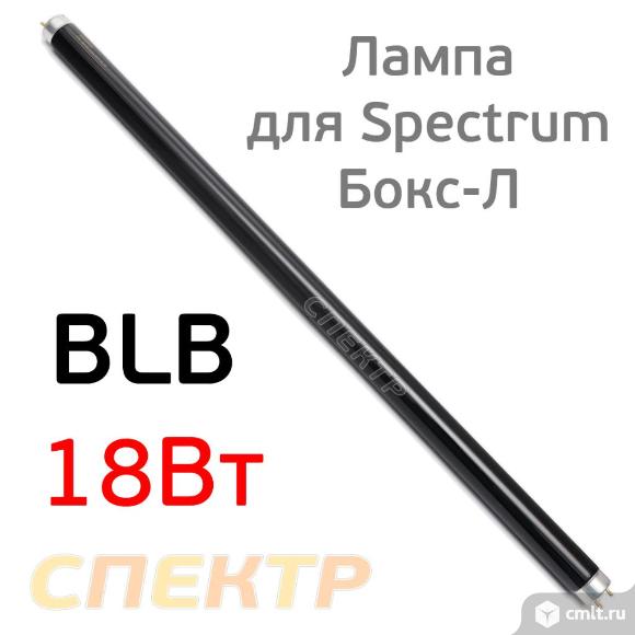 Лампа BLB 18W для Spectrum Бокс-Л УФ. Фото 1.
