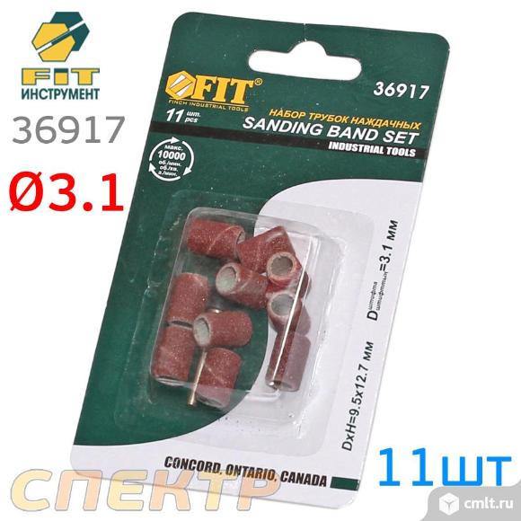 Набор для гравера FIT 36917 наждачные трубки 3.1мм. Фото 1.