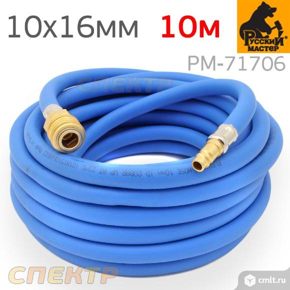 Шланг Русский Мастер 10х16мм (10м) пневматический эластичный. Фото 1.