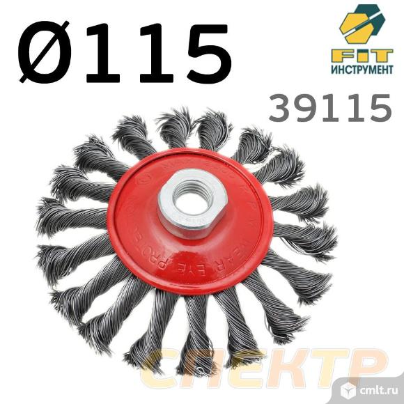 Щетка конусная на УШМ М14 115мм витая проволока FIT. Фото 1.
