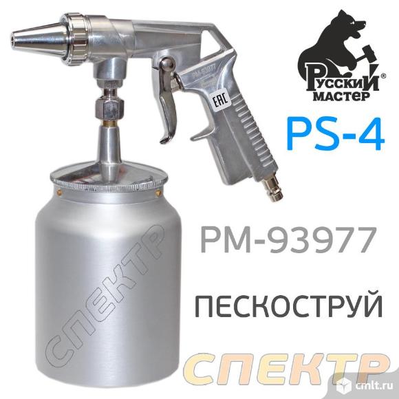 Пистолет пескоструйный с бачком PS-4 РМ-93977. Фото 1.