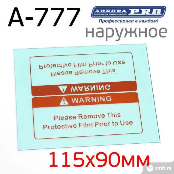 Стекло защитное для маски Aurora-777 (115х90мм). Фото 1.