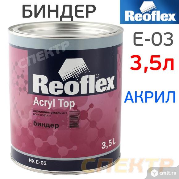 Биндер для акрила Reoflex (3,5л) RX E-03. Фото 1.