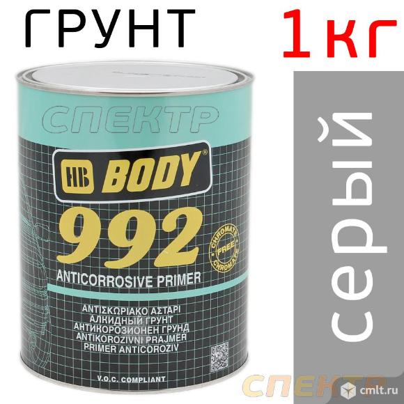 Грунт Body 992 серый (1кг) антикоррозийный. Фото 1.