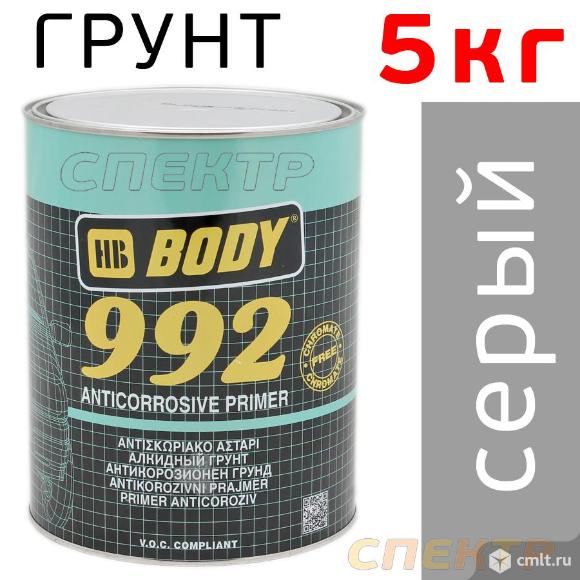 Грунт Body 992 серый (5кг) антикоррозийный. Фото 1.